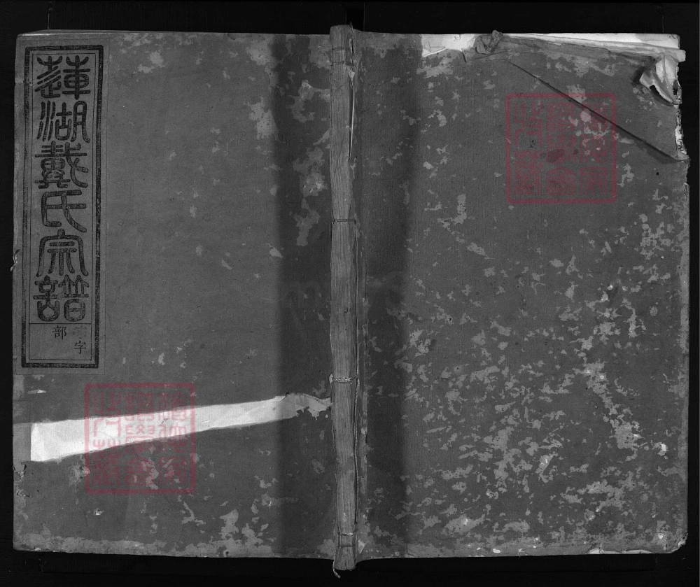 图片[1]-浙江兰溪莲湖戴氏宗谱电子版PDF下载-中华家谱网