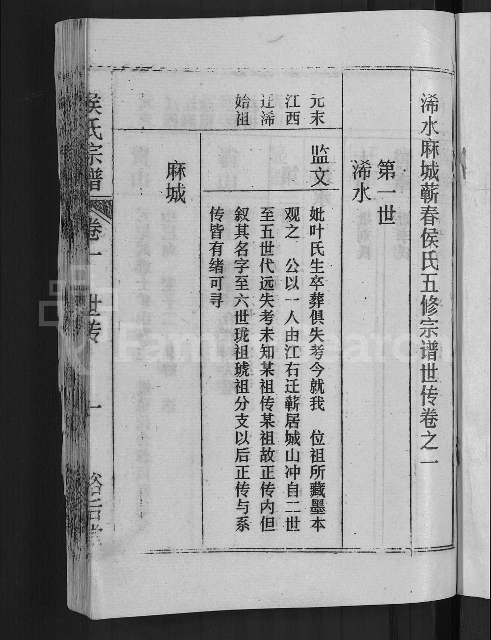 图片[5]-湖北黄冈浠水侯氏宗谱（谷裕堂）电子版PDF下载-中华家谱网