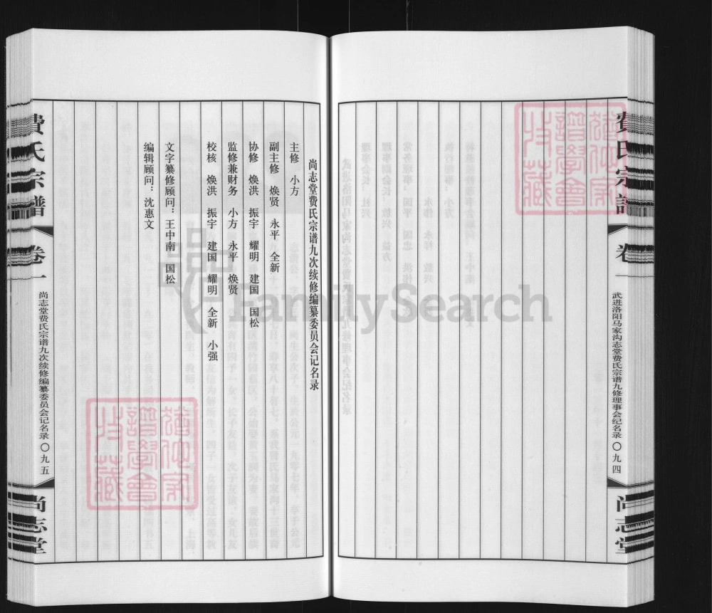 图片[4]-江苏常州费氏宗谱（尚志堂）电子版PDF下载-中华家谱网