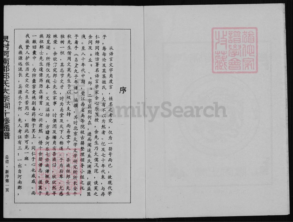 图片[2]-江西赣州宁都县灵村邱氏十修通谱电子版PDF下载-中华家谱网