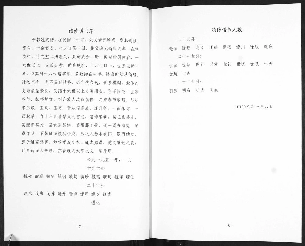 图片[3]-山东青岛即墨区韩氏族谱电子版PDF下载-中华家谱网