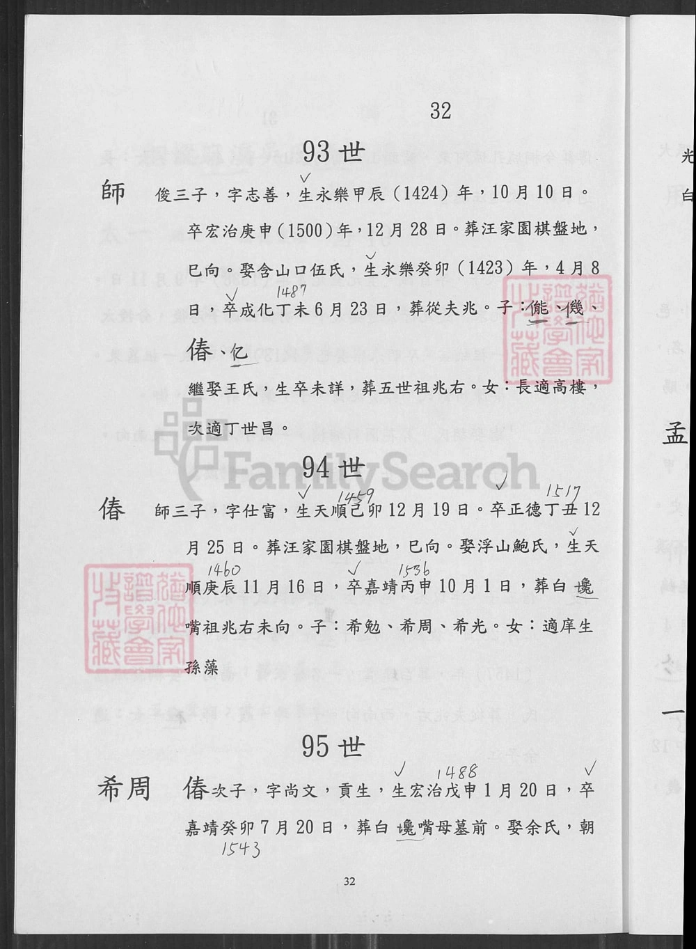 图片[5]-安徽铜陵枞阳麻溪吴氏族谱（至德堂）电子版PDF下载-中华家谱网