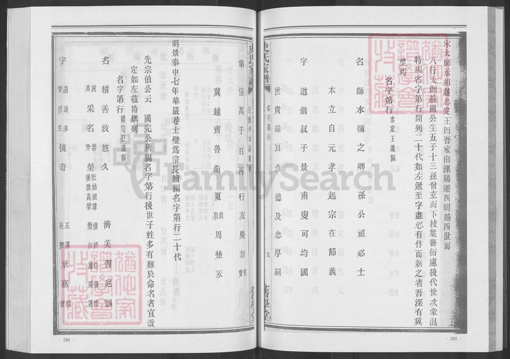 图片[7]-江苏南京四明史氏电子版PDF下载-中华家谱网