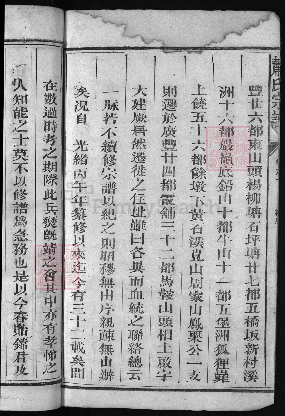 图片[3]-江西上饶广丰铅山萧(肖)氏宗谱电子版PDF下载-中华家谱网