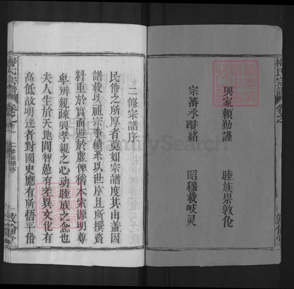 图片[3]-湖北黄冈梅氏宗谱（敦伦堂）电子版PDF下载-中华家谱网