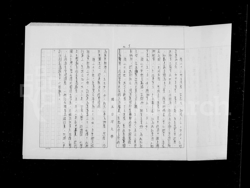 图片[5]-台湾台北莫氏祖谱电子版PDF下载-中华家谱网