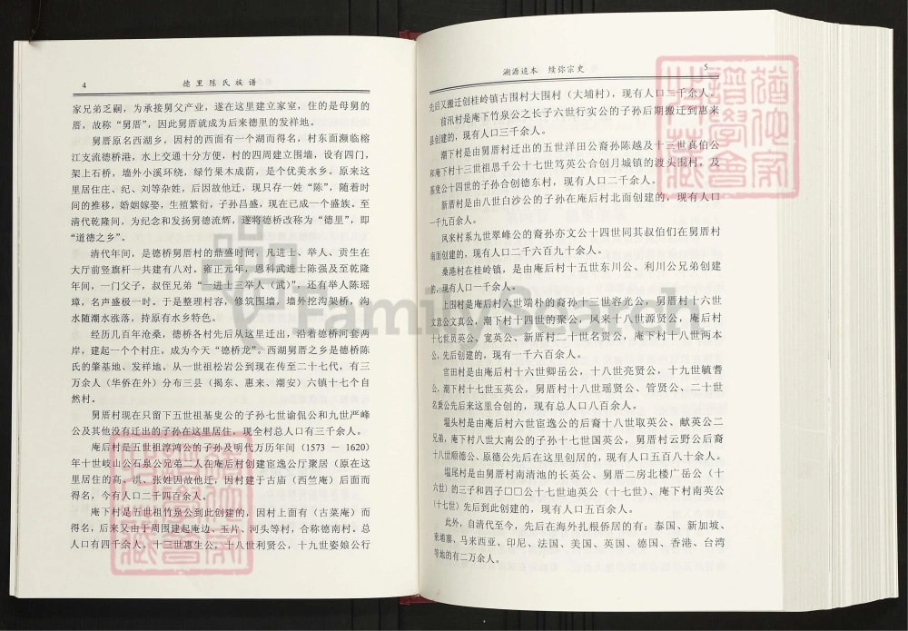 图片[3]-广东揭阳德里陈氏族谱电子版PDF下载-中华家谱网