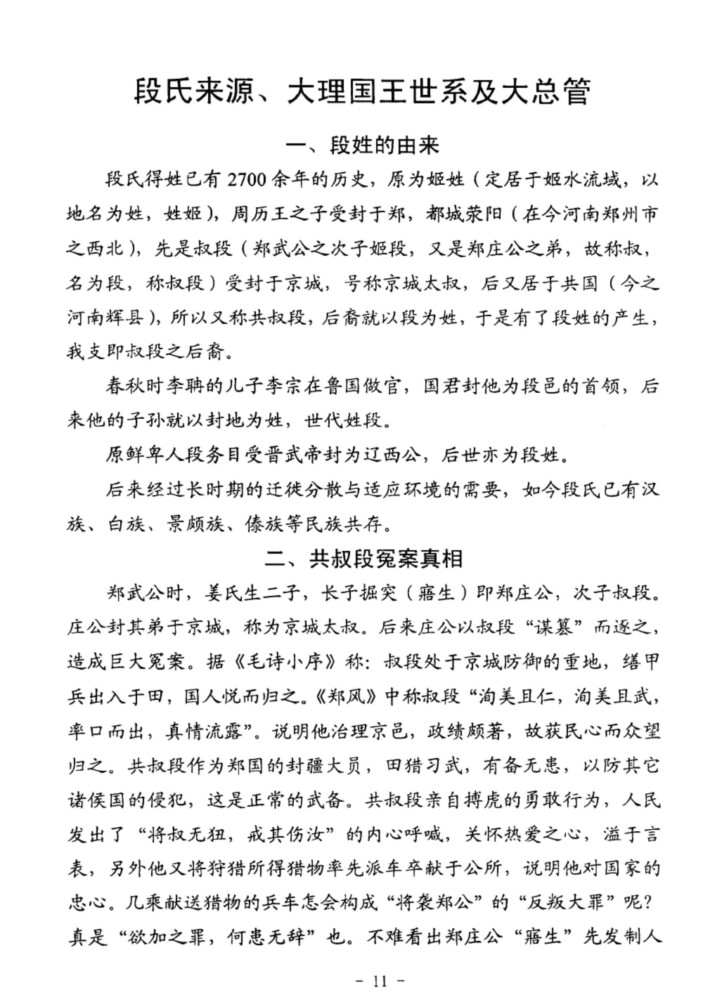 图片[2]-云南腾冲段氏族谱电子版PDF下载-中华家谱网