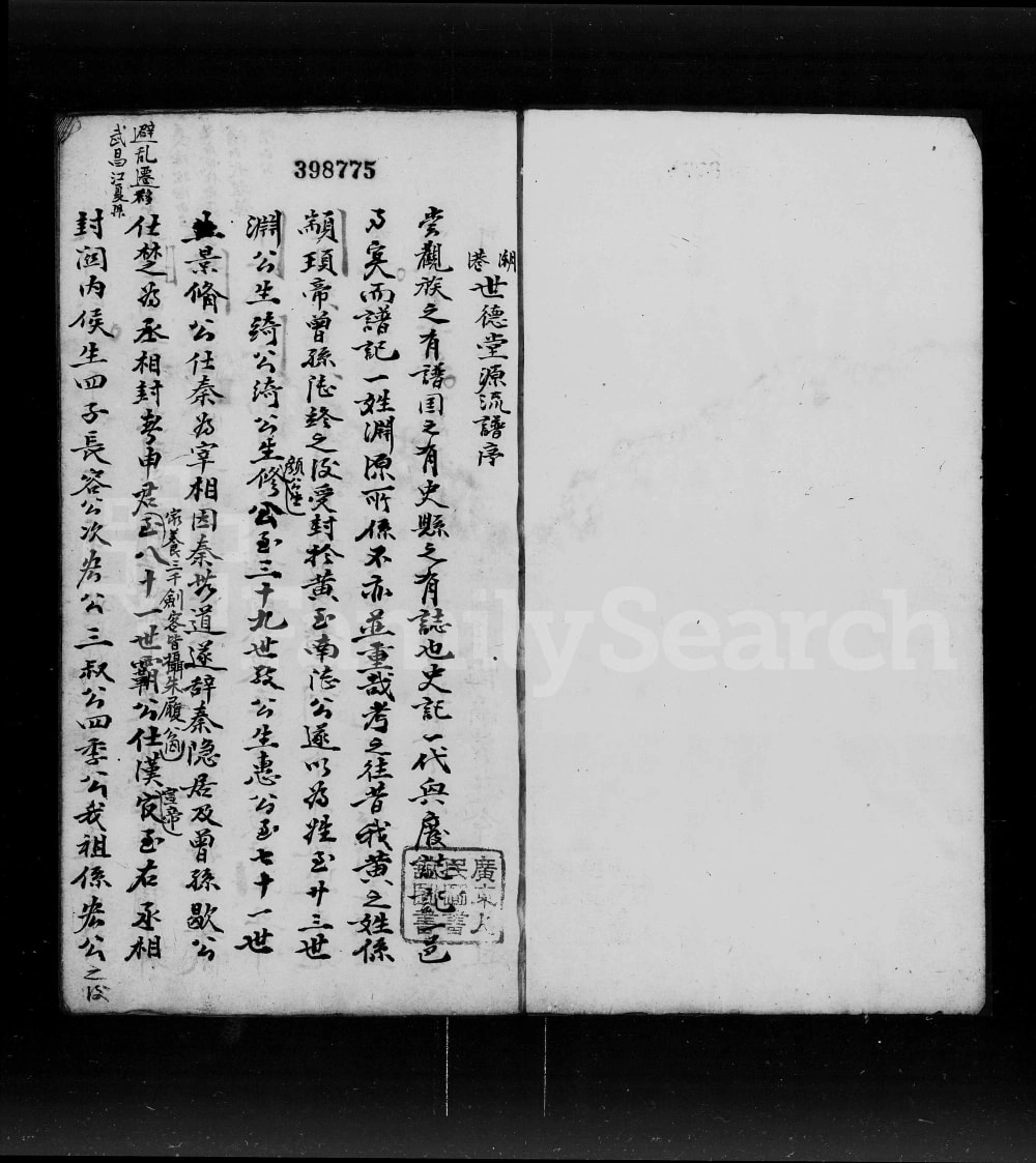 图片[2]-广东汕头澄海区潮港黄氏族谱（世德堂）电子版PDF下载-中华家谱网