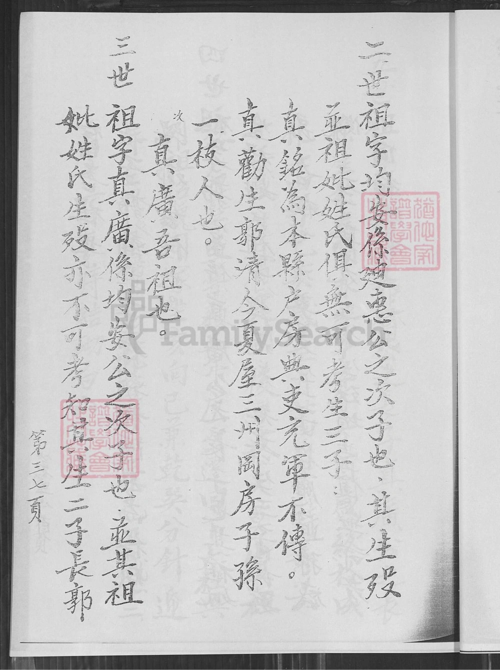 图片[6]-广东肇庆宗支侯氏族谱电子版PDF下载-中华家谱网