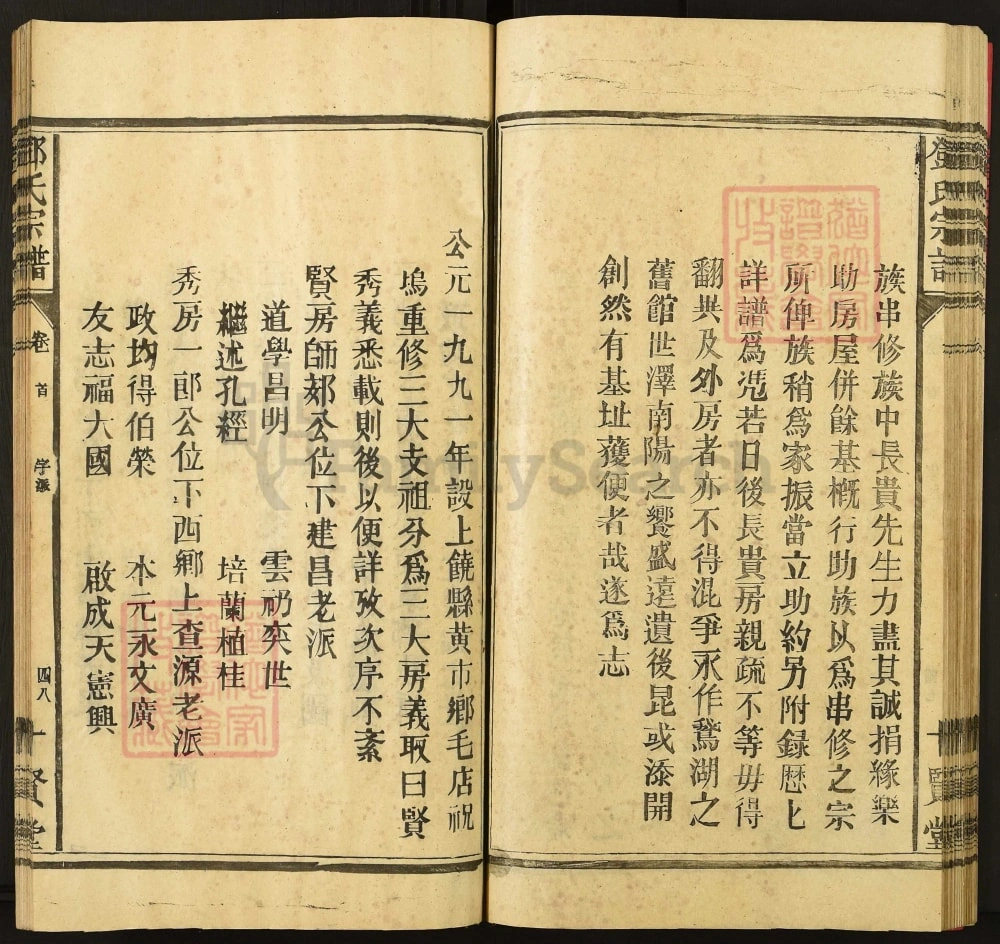 图片[4]-江西上饶邓氏宗谱（十贤堂）电子版PDF下载-中华家谱网