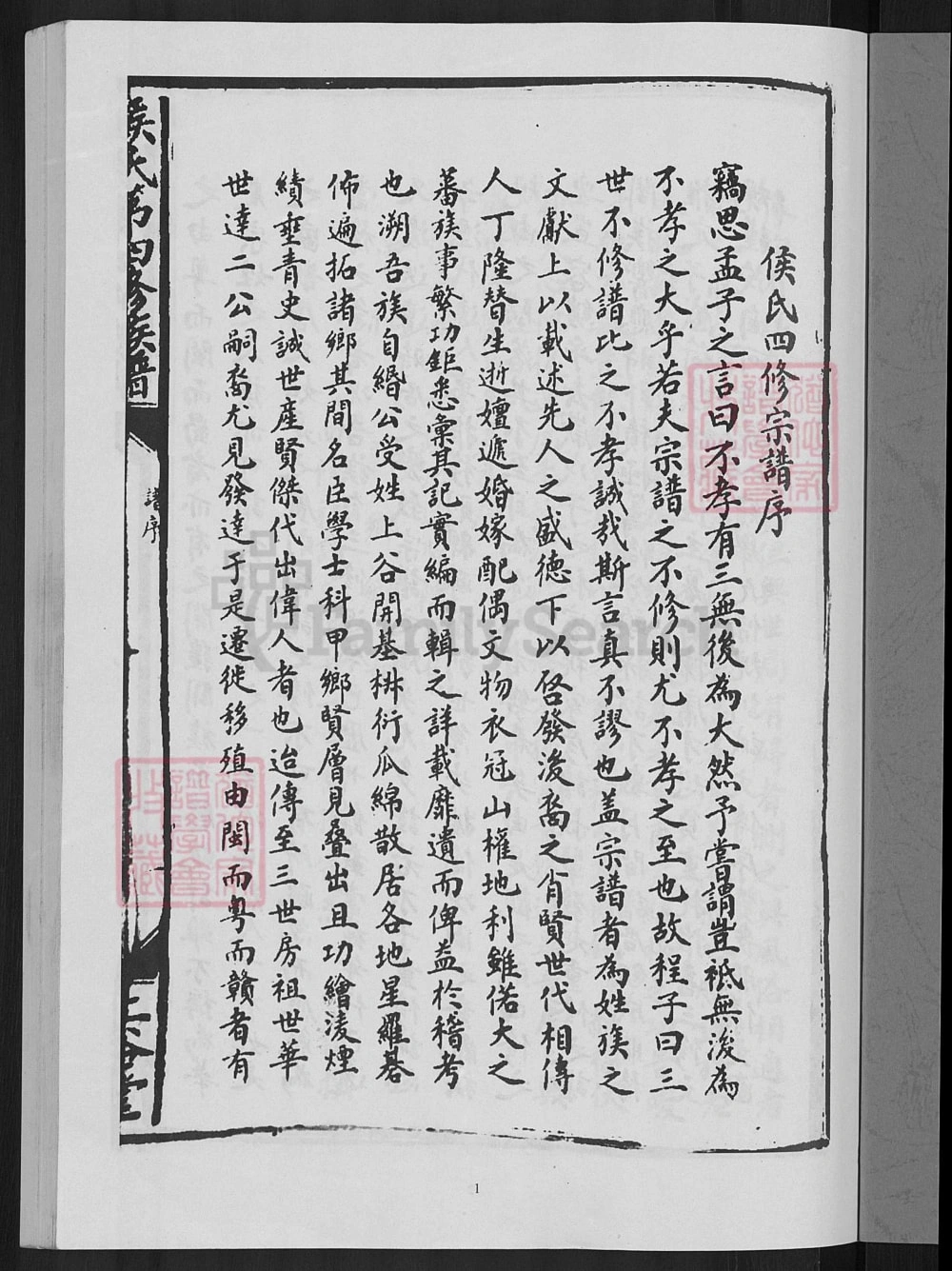 图片[2]-江西赣州兴国县侯氏第四修族谱（上谷堂）电子版PDF下载-中华家谱网