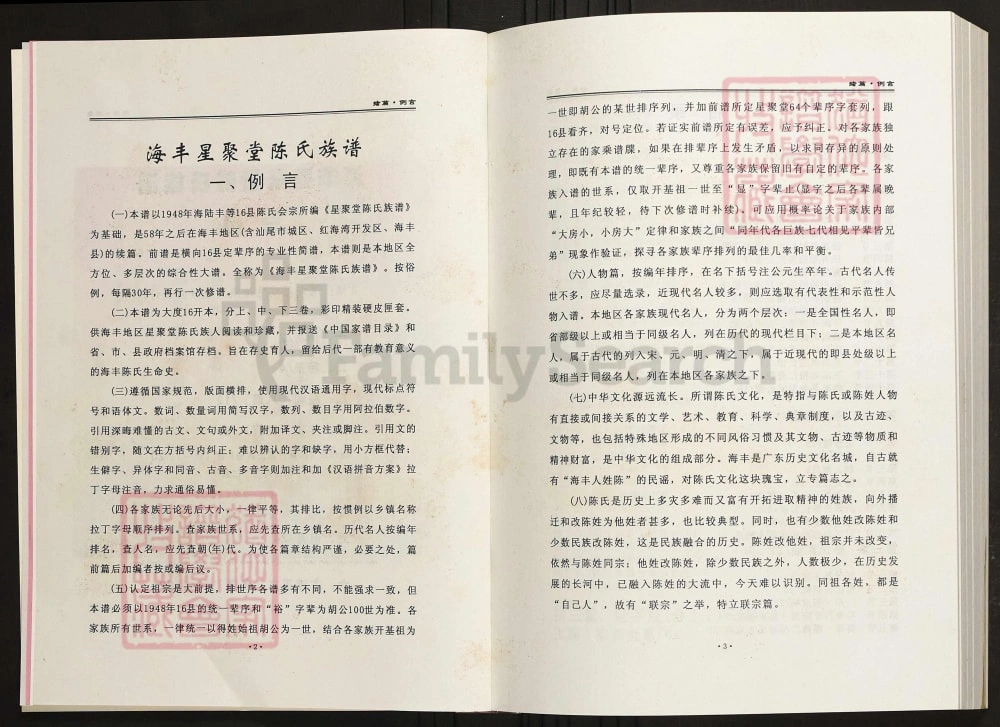 图片[2]-广东汕尾海丰陈氏族谱（星聚堂）电子版PDF下载-中华家谱网