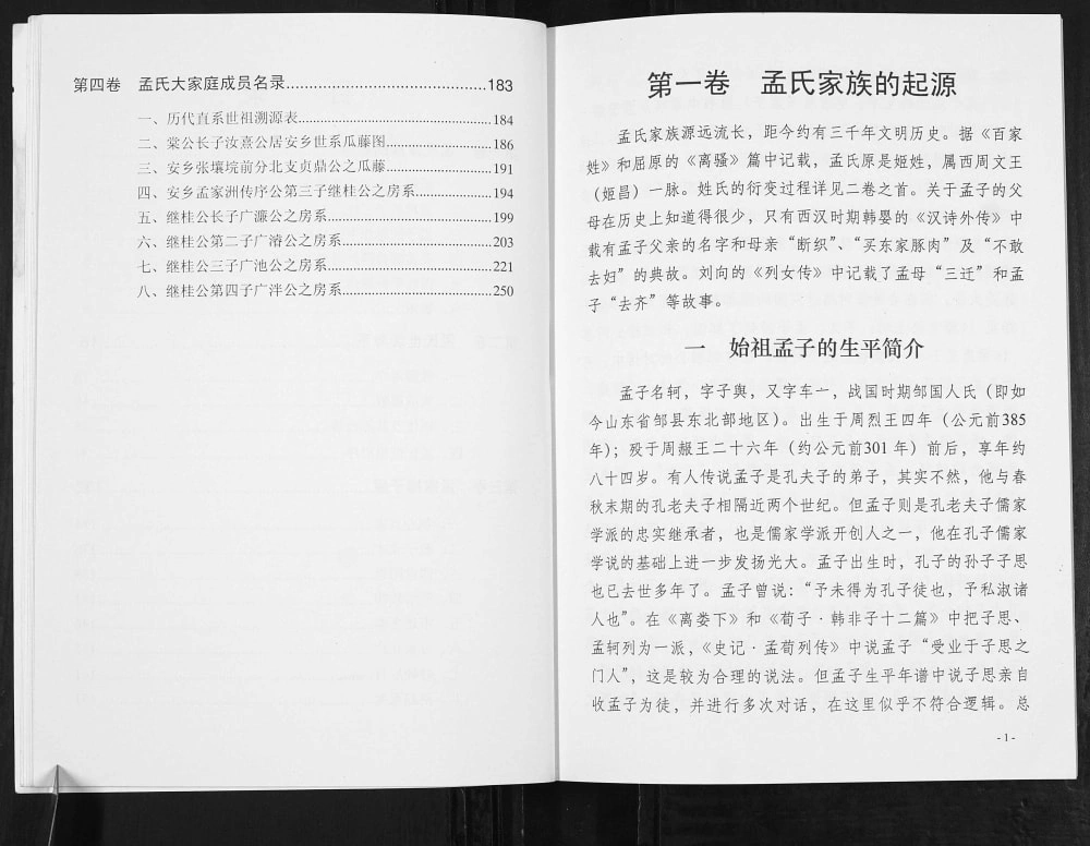 图片[3]-湖南常德安乡县孟氏大家庭家志电子版PDF下载-中华家谱网