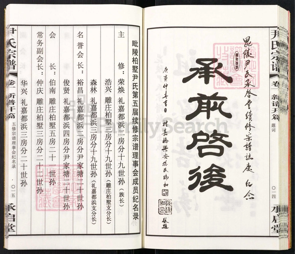 图片[4]-江苏常州毗陵尹氏宗谱（承启堂）电子版PDF下载-中华家谱网