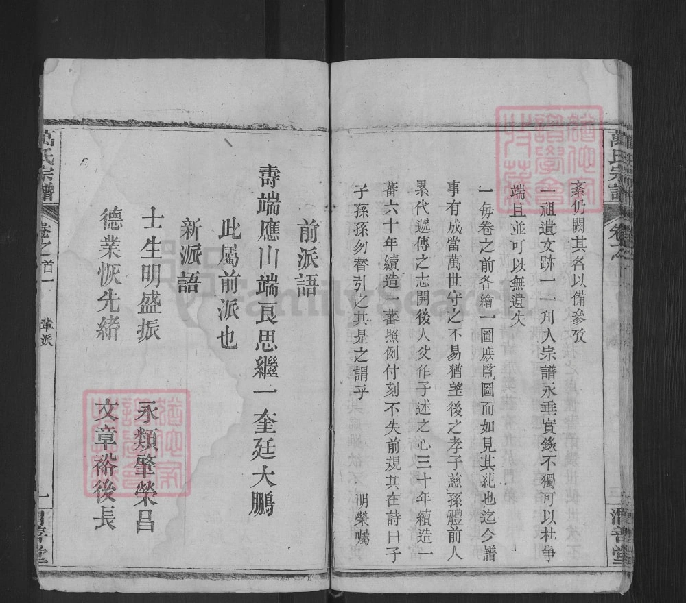 图片[4]-湖北麻城万氏续修宗谱（渭善堂）电子版PDF下载-中华家谱网