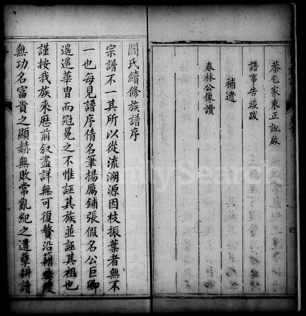 图片[2]-湖北宜昌阎氏族谱电子版PDF下载-中华家谱网