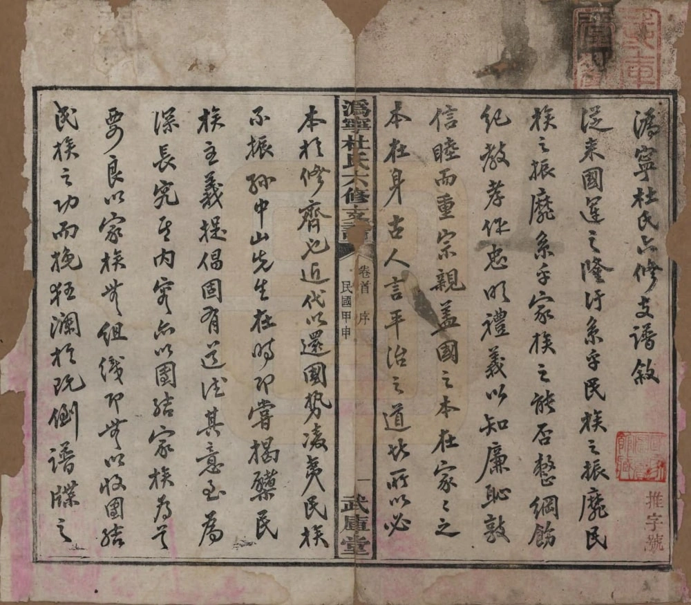 图片[2]-湖南长沙宁乡县沩宁杜氏六修支谱（武库堂）电子版PDF下载-中华家谱网