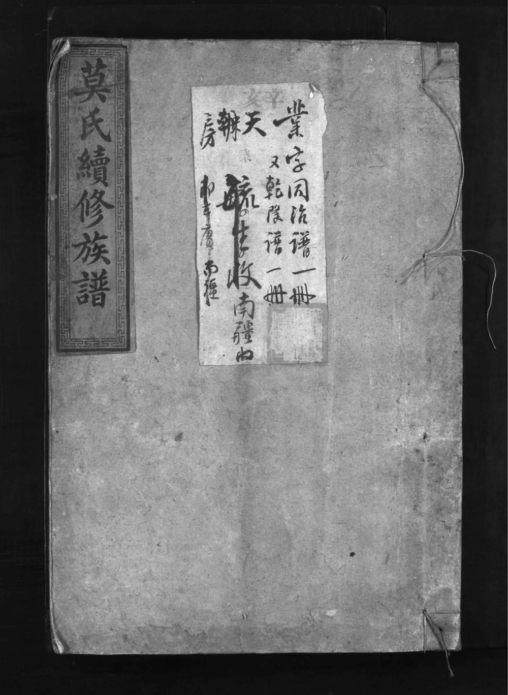 图片[1]-湖南益阳安化县莫氏续修族谱（钜鹿堂）电子版PDF下载-中华家谱网