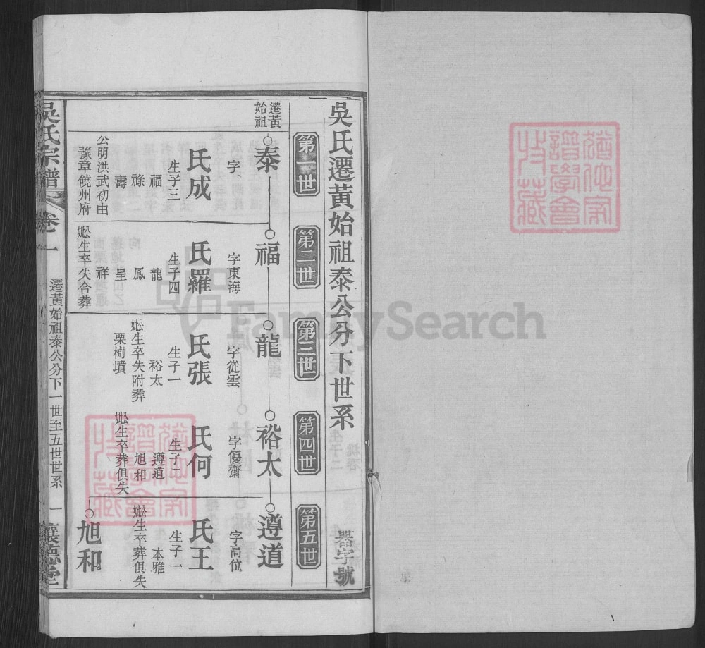 图片[6]-湖北黄冈吴氏宗谱（让德堂）电子版PDF下载-中华家谱网