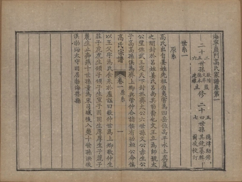 图片[6]-浙江海宁岩门高氏七修宗谱（报本堂）电子版PDF下载-中华家谱网