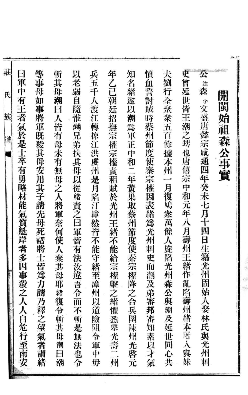 图片[4]-福建晋江青阳庄氏族谱（怀恩堂）电子版PDF下载-中华家谱网