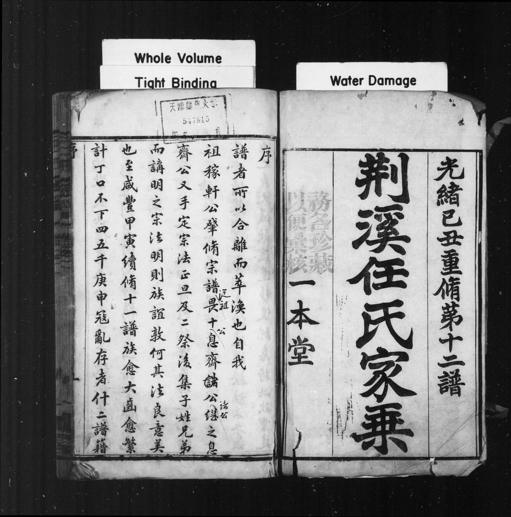 图片[2]-江苏宜兴荆溪任氏家乘（一本堂）电子版PDF下载-中华家谱网