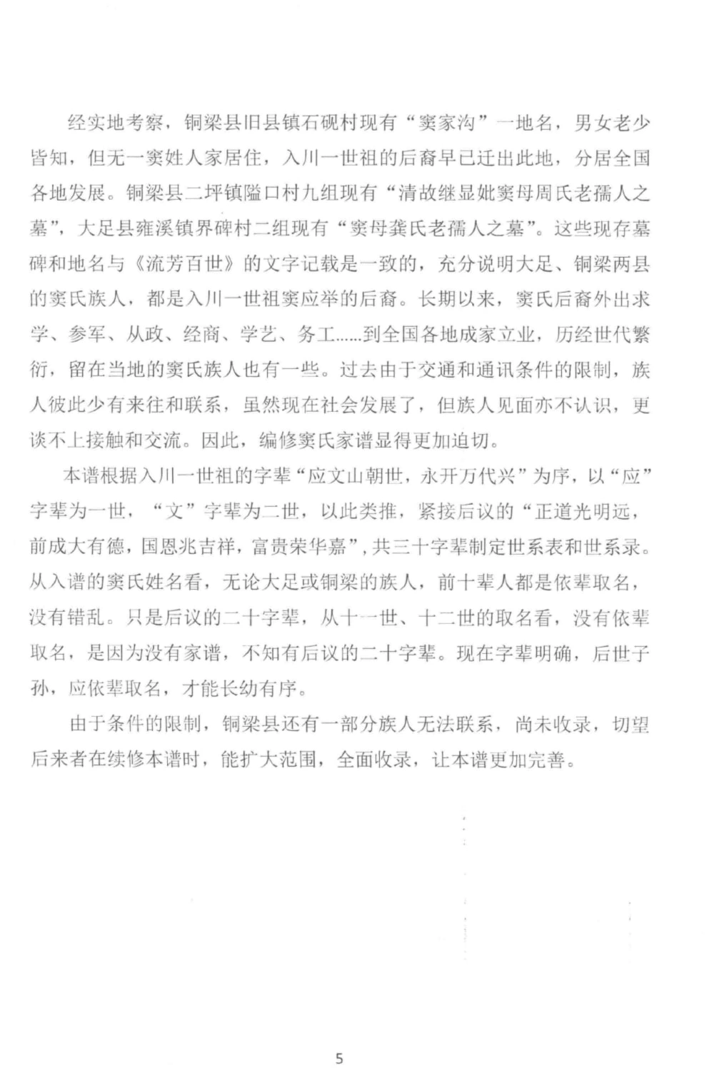 图片[3]-重庆铜梁区窦氏家谱电子版PDF下载-中华家谱网