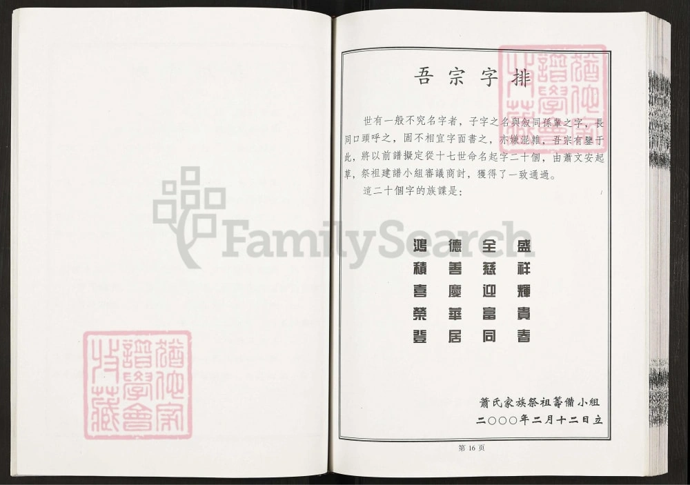 图片[7]-江苏盐城建湖县萧(肖)氏宗谱（兰陵堂）电子版PDF下载-中华家谱网