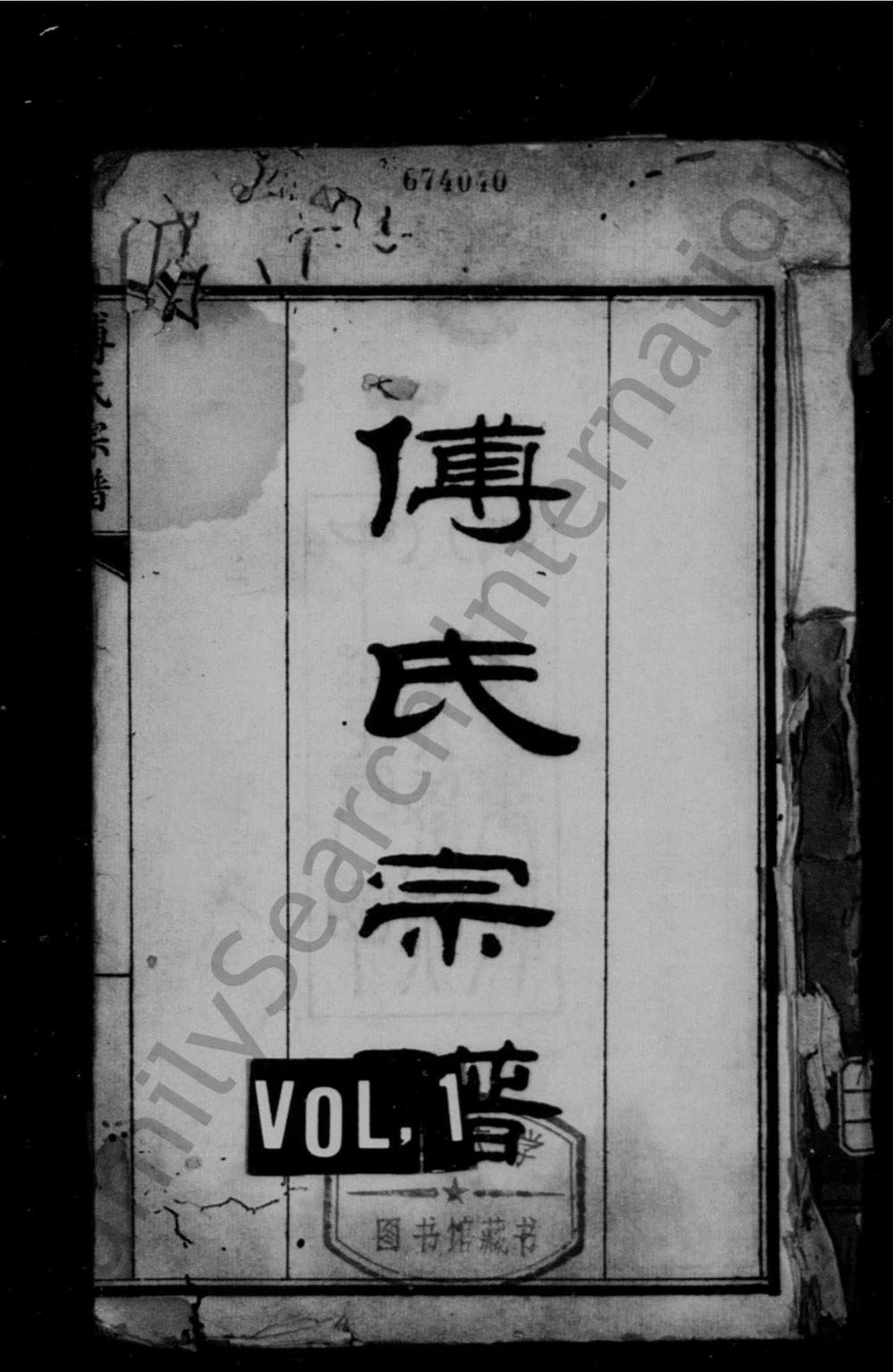 图片[2]-四川成都傅氏宗谱电子版PDF下载-中华家谱网