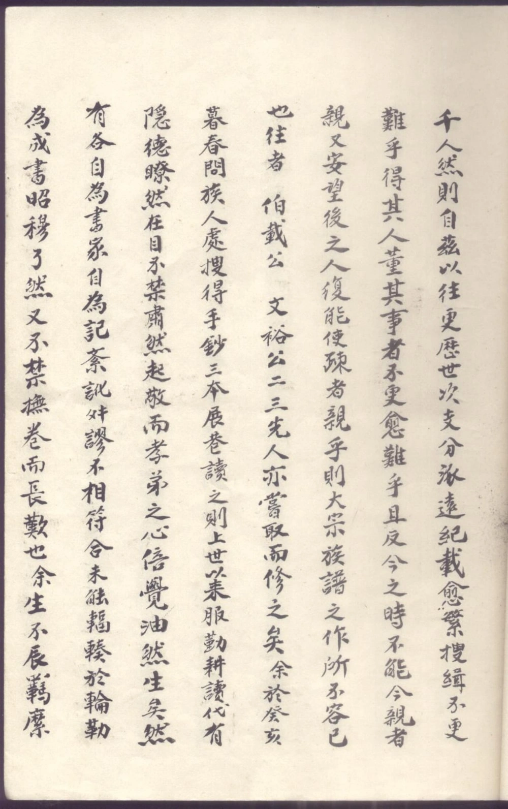 图片[6]-广东江门新会阮氏族谱电子版PDF下载-中华家谱网