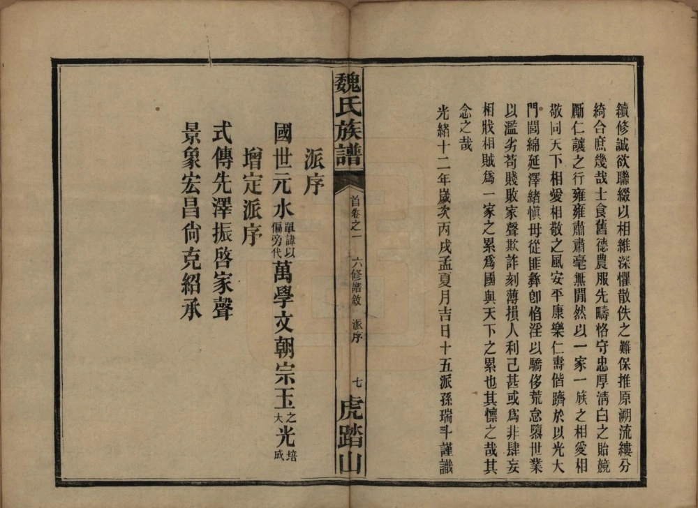 图片[4]-湖南长沙魏氏族谱电子版PDF下载-中华家谱网