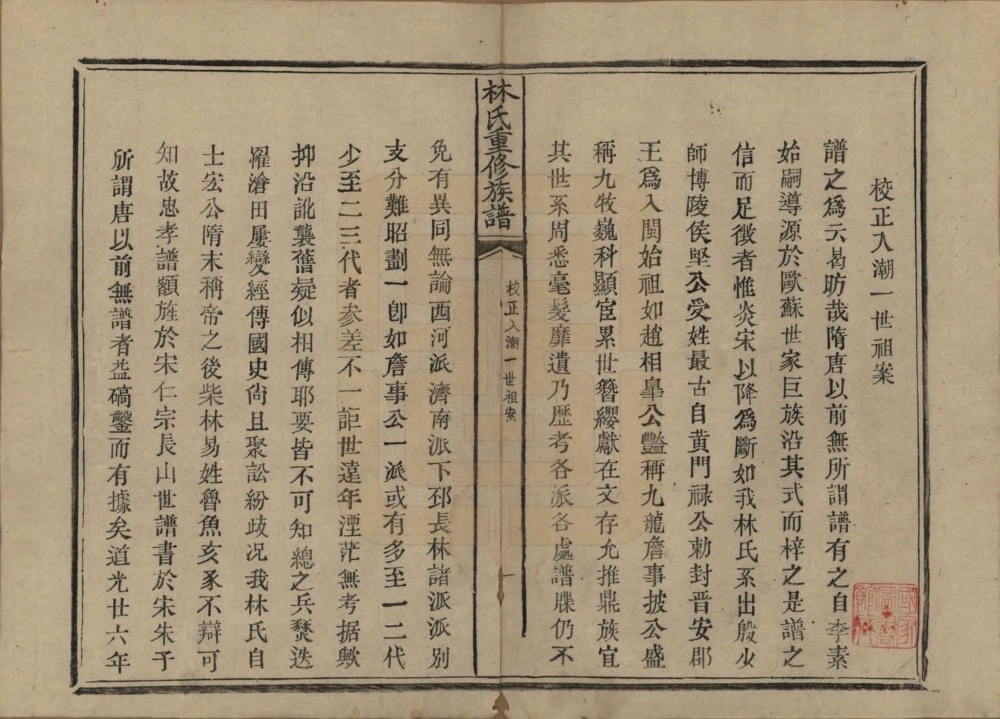 图片[4]-广东揭阳林氏重修族谱电子版PDF下载-中华家谱网