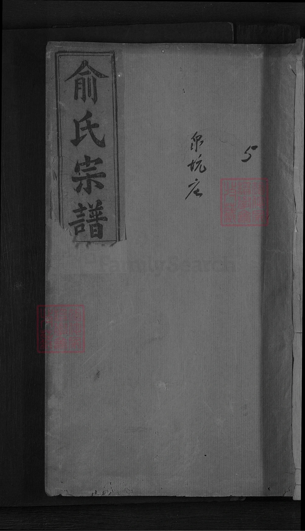 图片[1]-湖北咸宁俞氏宗谱（四公堂）电子版PDF下载-中华家谱网