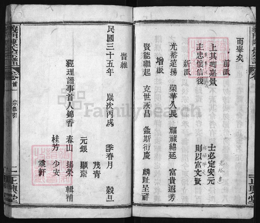 图片[3]-湖北鄂州义门陈氏宗谱（正兴堂）电子版PDF下载-中华家谱网