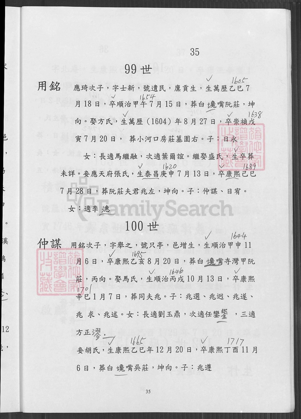 图片[8]-安徽铜陵枞阳麻溪吴氏族谱（至德堂）电子版PDF下载-中华家谱网