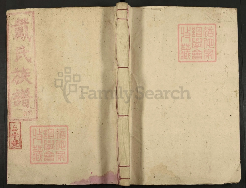 图片[1]-江西遂川戴氏四修族谱（注礼堂）电子版PDF下载-中华家谱网