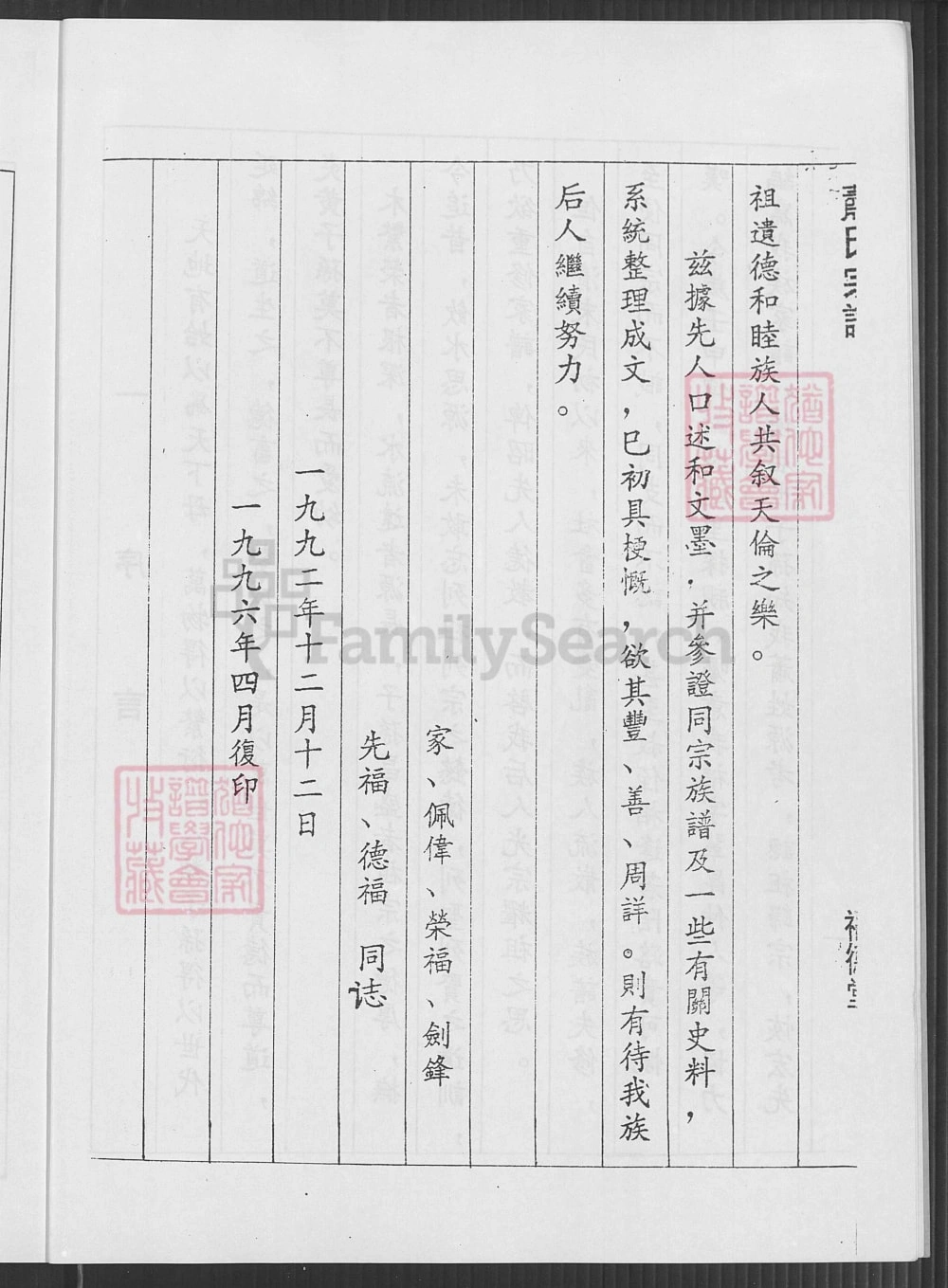 图片[3]-江西萍乡萧(肖)氏简谱（福德堂）电子版PDF下载-中华家谱网