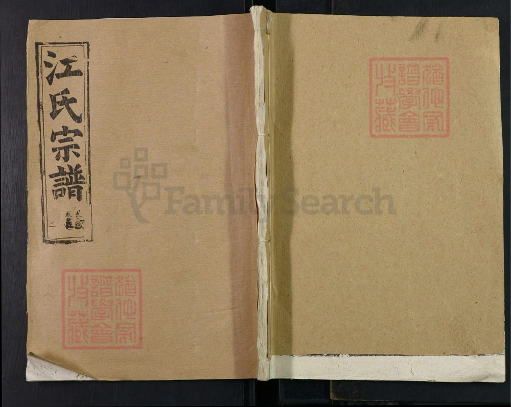 图片[1]-湖北武汉汉阳区江氏宗谱（济阳堂）电子版PDF下载-中华家谱网