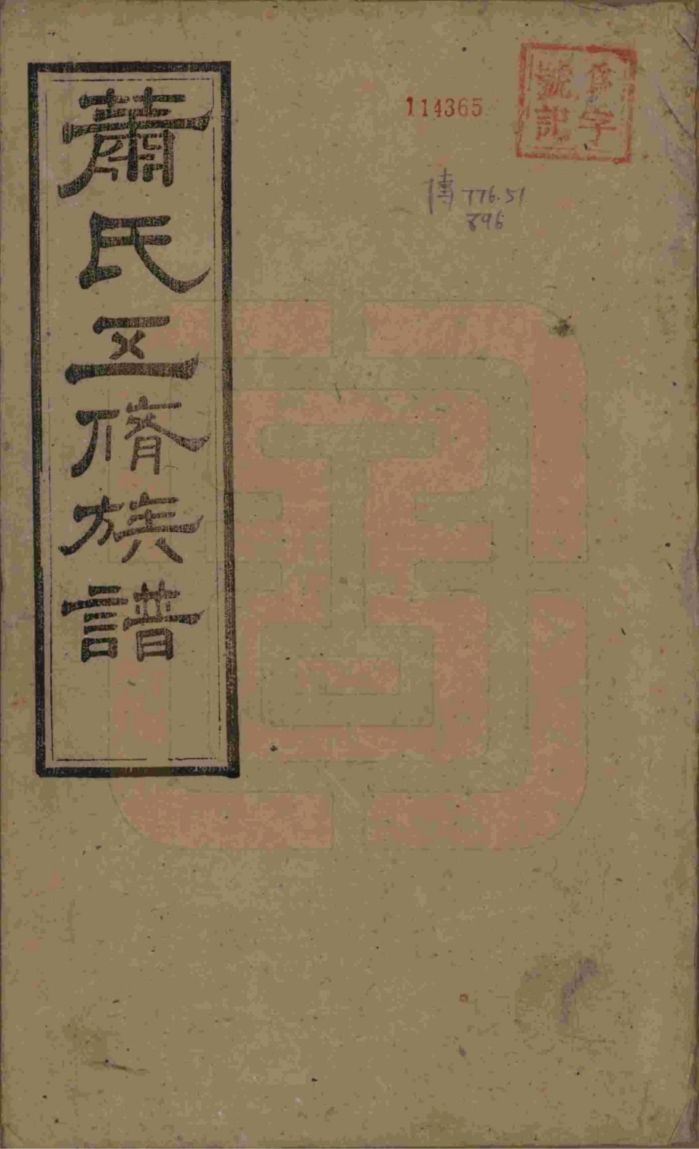 图片[1]-湖南长沙宁乡县萧(肖)氏五修族谱电子版PDF下载-中华家谱网