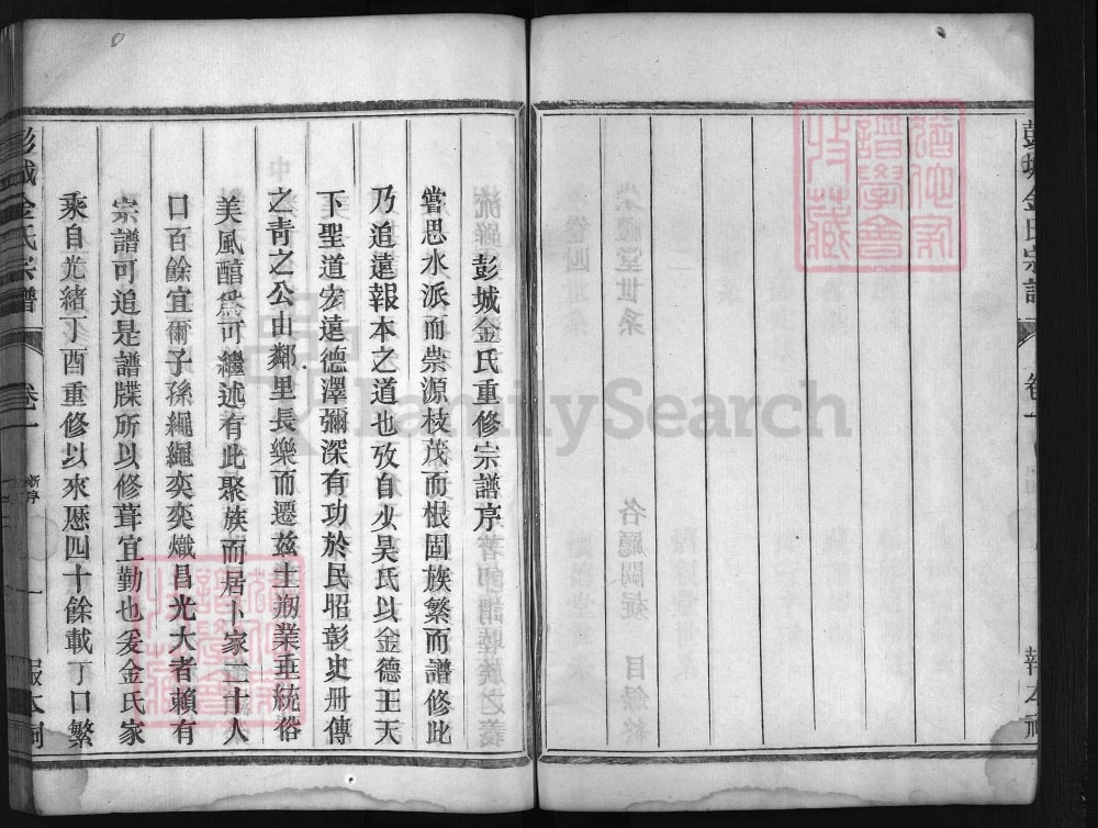 图片[2]-浙江兰溪彭城金氏宗谱（报本祠）电子版PDF下载-中华家谱网