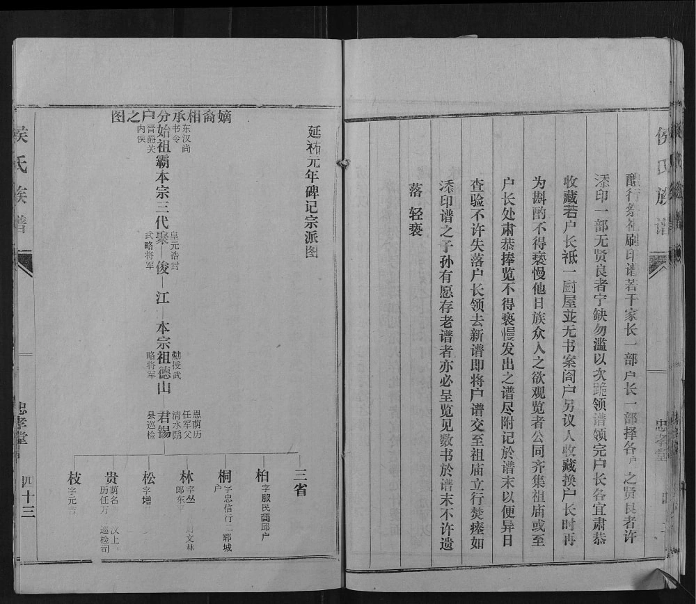 图片[4]-山东济宁汶上县关内侯世家谱（忠孝堂）电子版PDF下载-中华家谱网