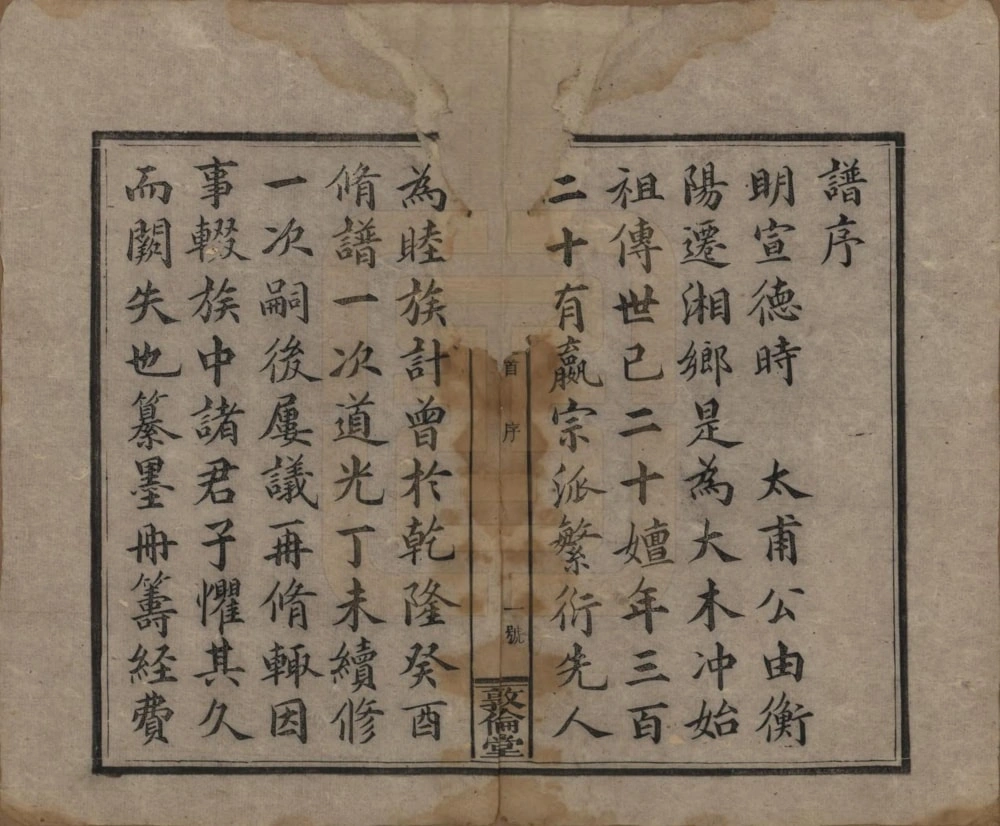 图片[3]-湖南湘乡大木冲杜氏三修族谱（敦伦堂）电子版PDF下载-中华家谱网