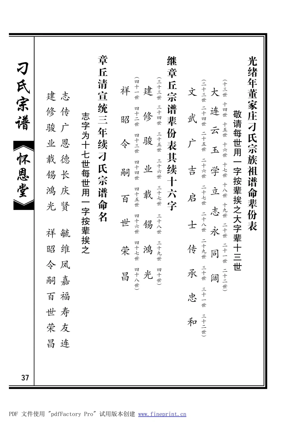 图片[4]-山东聊城刁氏宗谱（怀恩堂）电子版PDF下载-中华家谱网