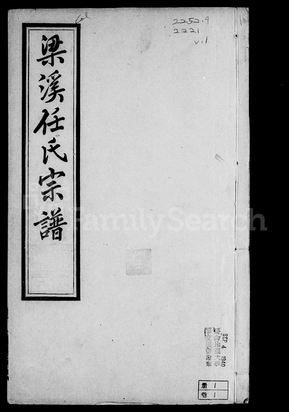 图片[1]-江苏无锡梁溪任氏宗谱（乐安堂）电子版PDF下载-中华家谱网