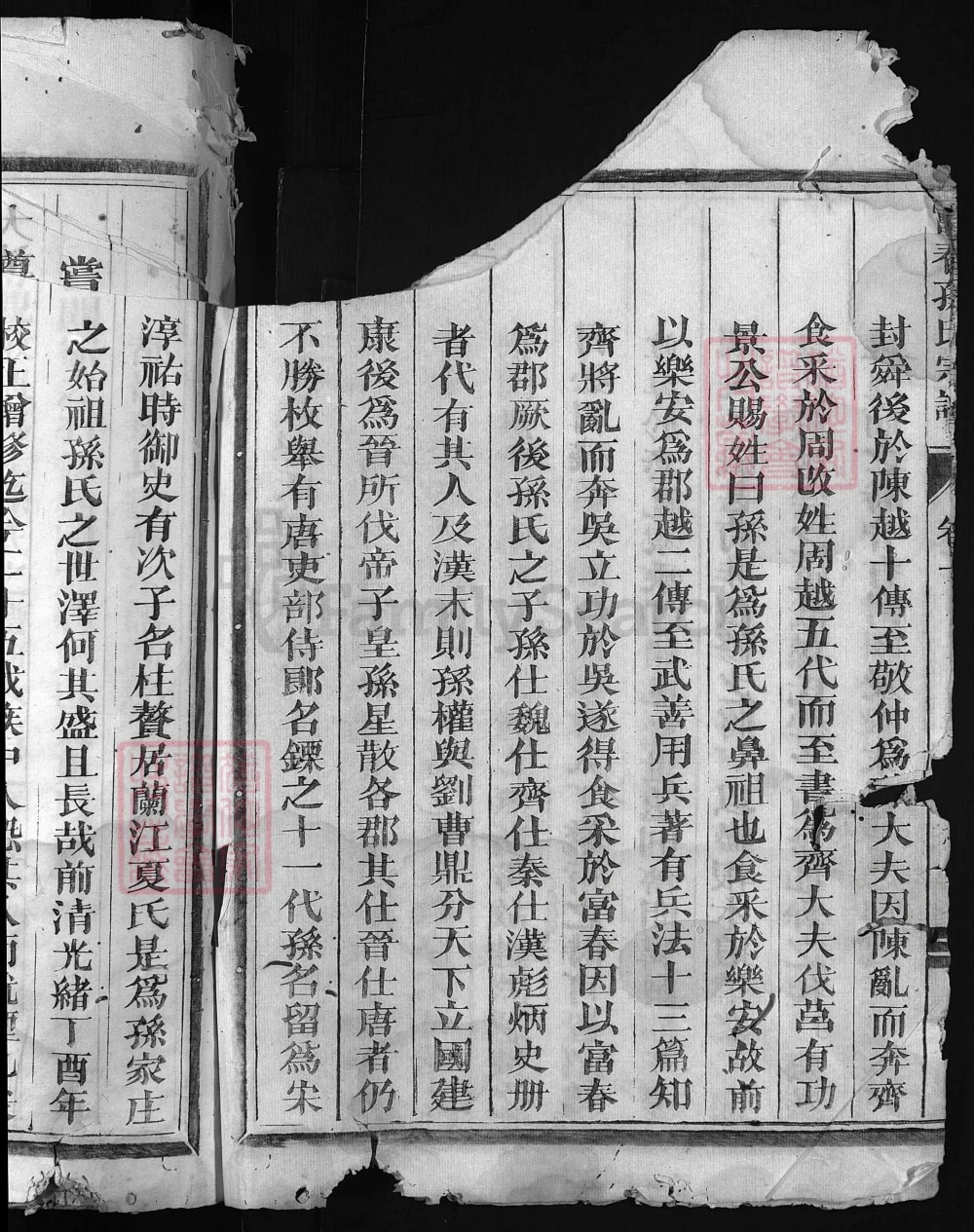 图片[2]-浙江兰溪富春都岭孙氏宗谱电子版PDF下载-中华家谱网