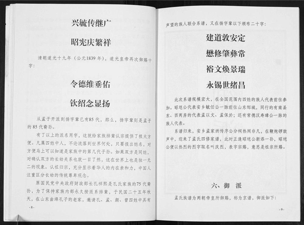 图片[7]-湖南常德安乡县孟氏大家庭家志电子版PDF下载-中华家谱网