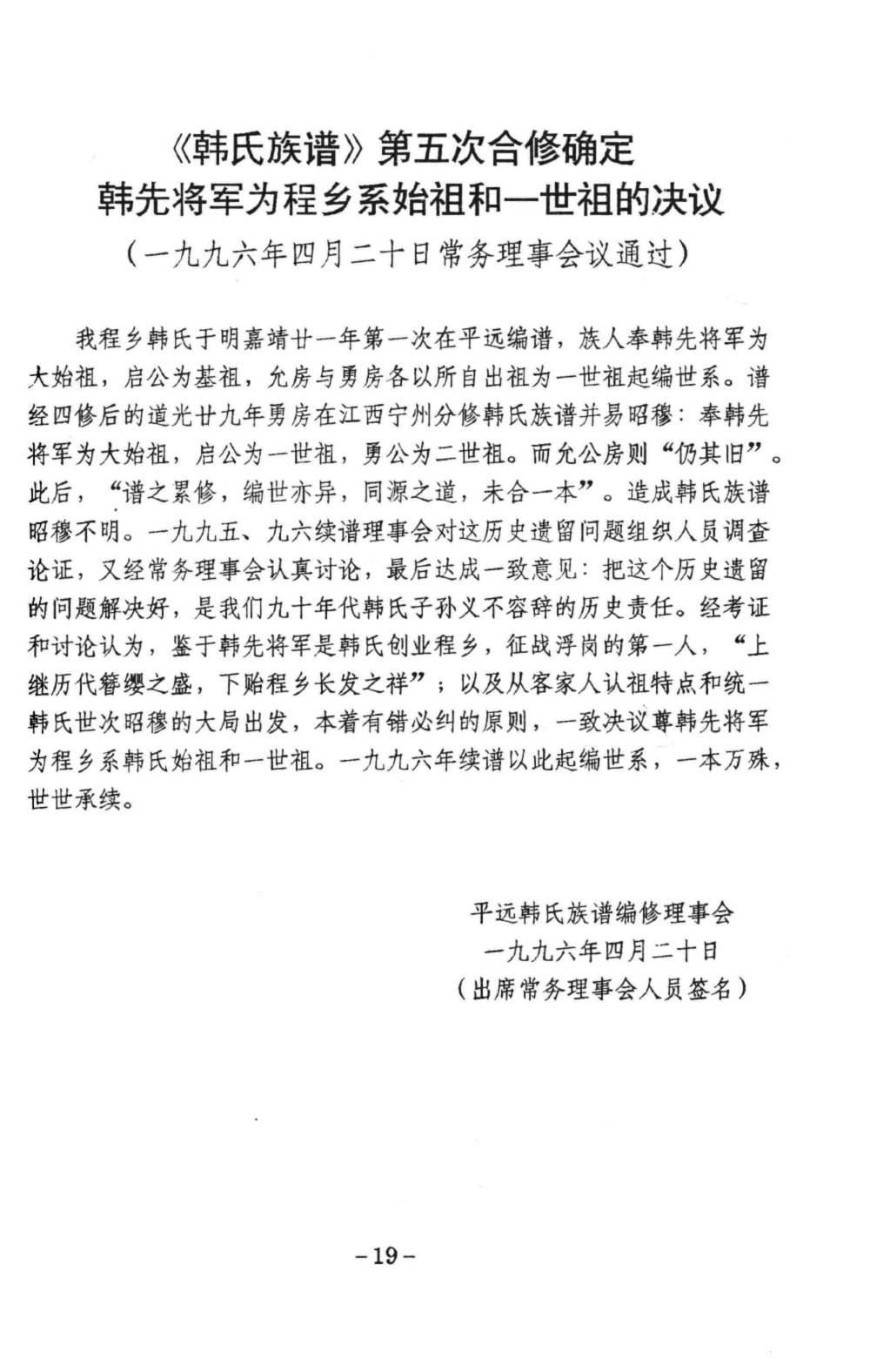 图片[4]-广东梅州平远县韩氏族谱电子版PDF下载-中华家谱网