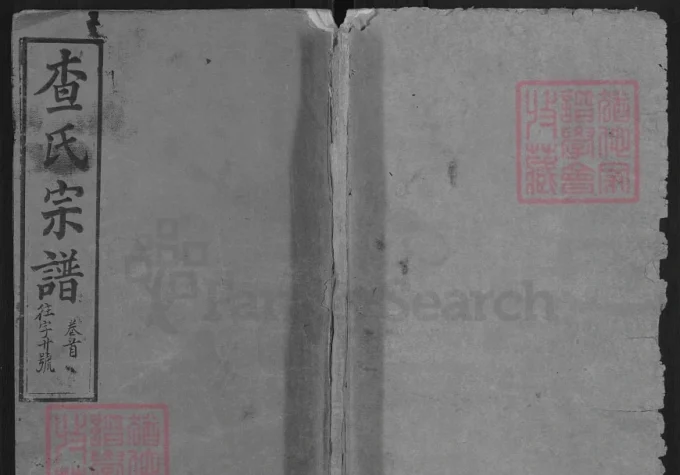 湖北麻城查氏宗谱（广德堂）-中华家谱网