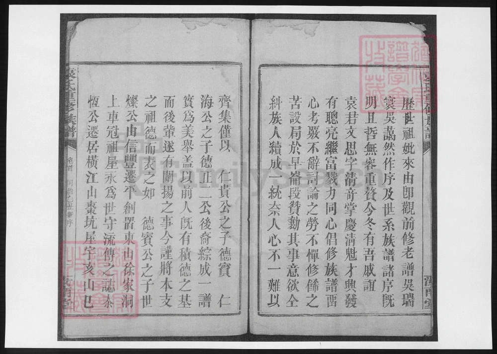 图片[3]-江西赣州信丰县袁氏重修族谱（汝南堂）电子版PDF下载-中华家谱网